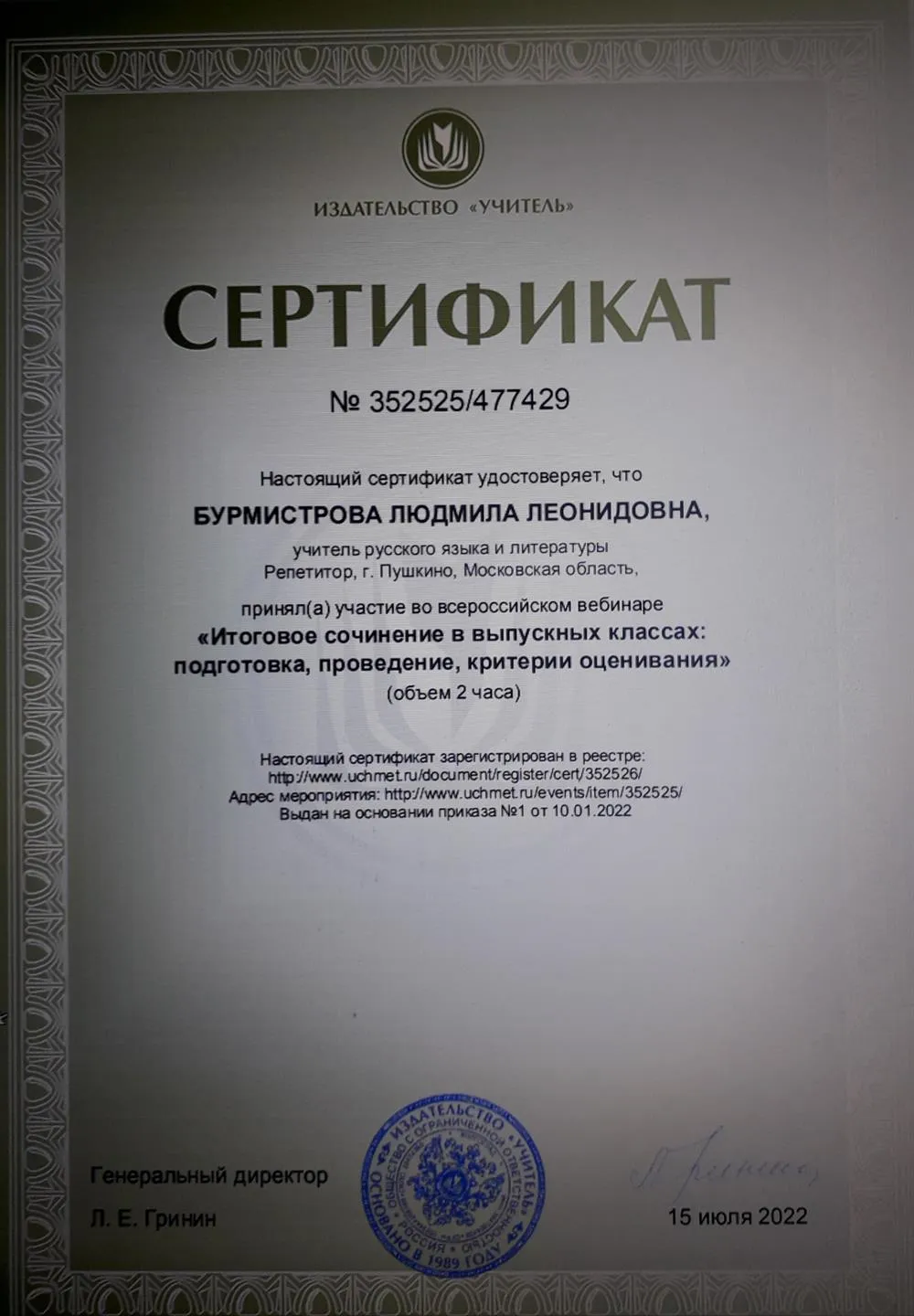 Сертификат