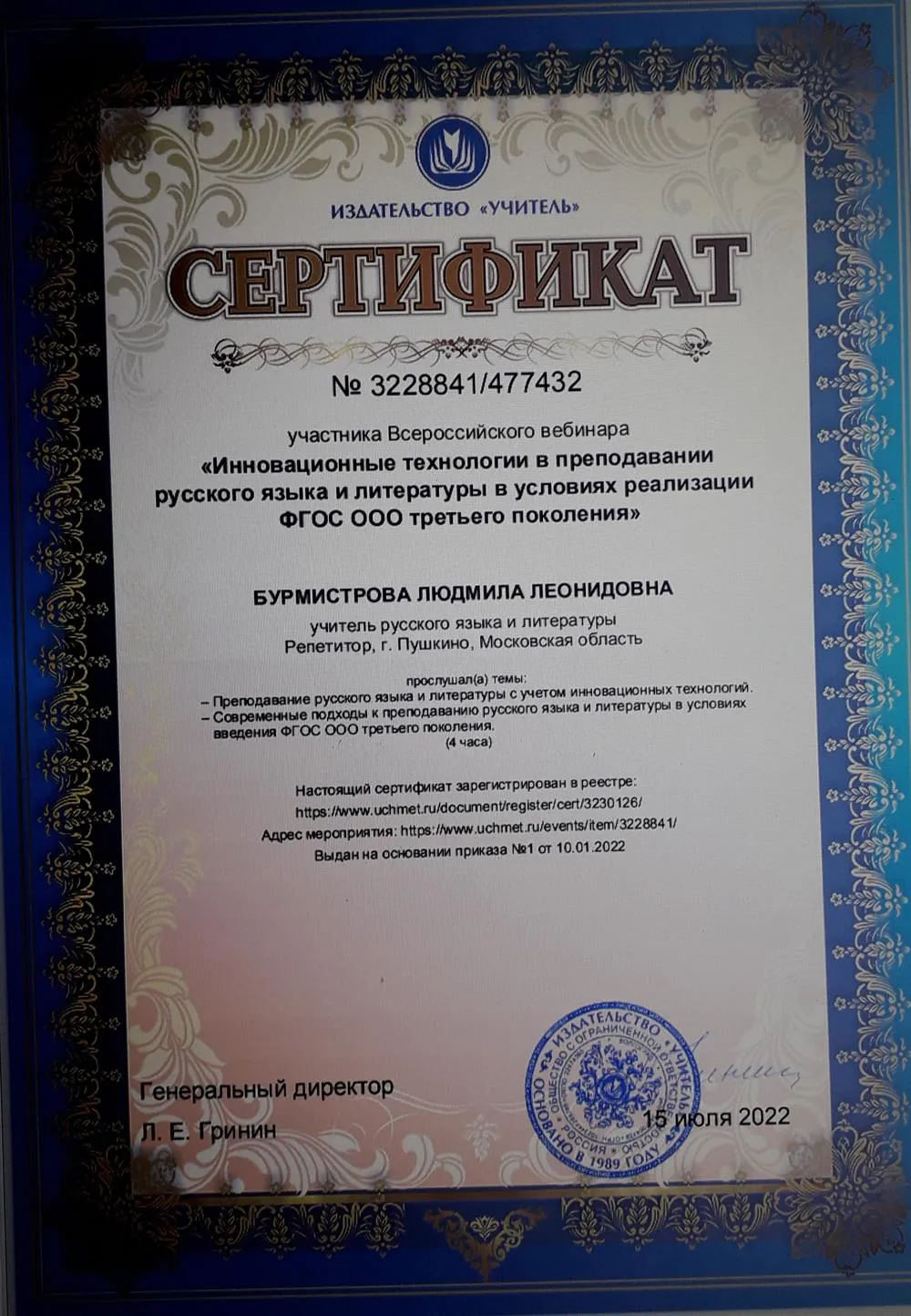 Сертификат