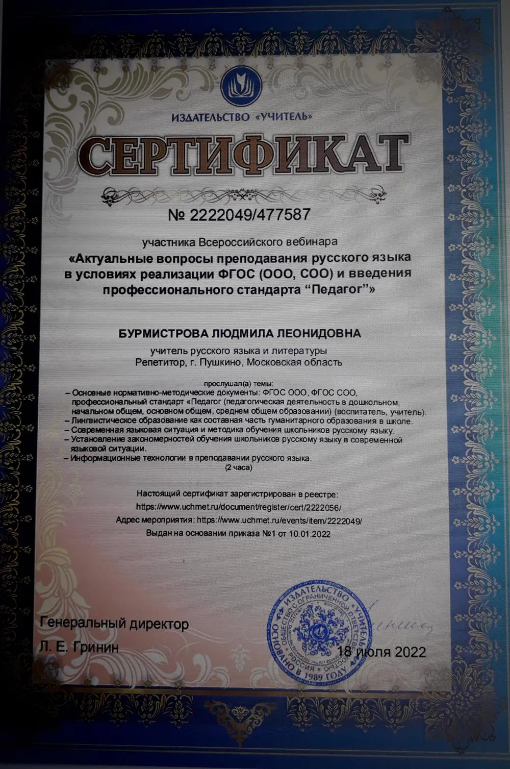 Сертификат