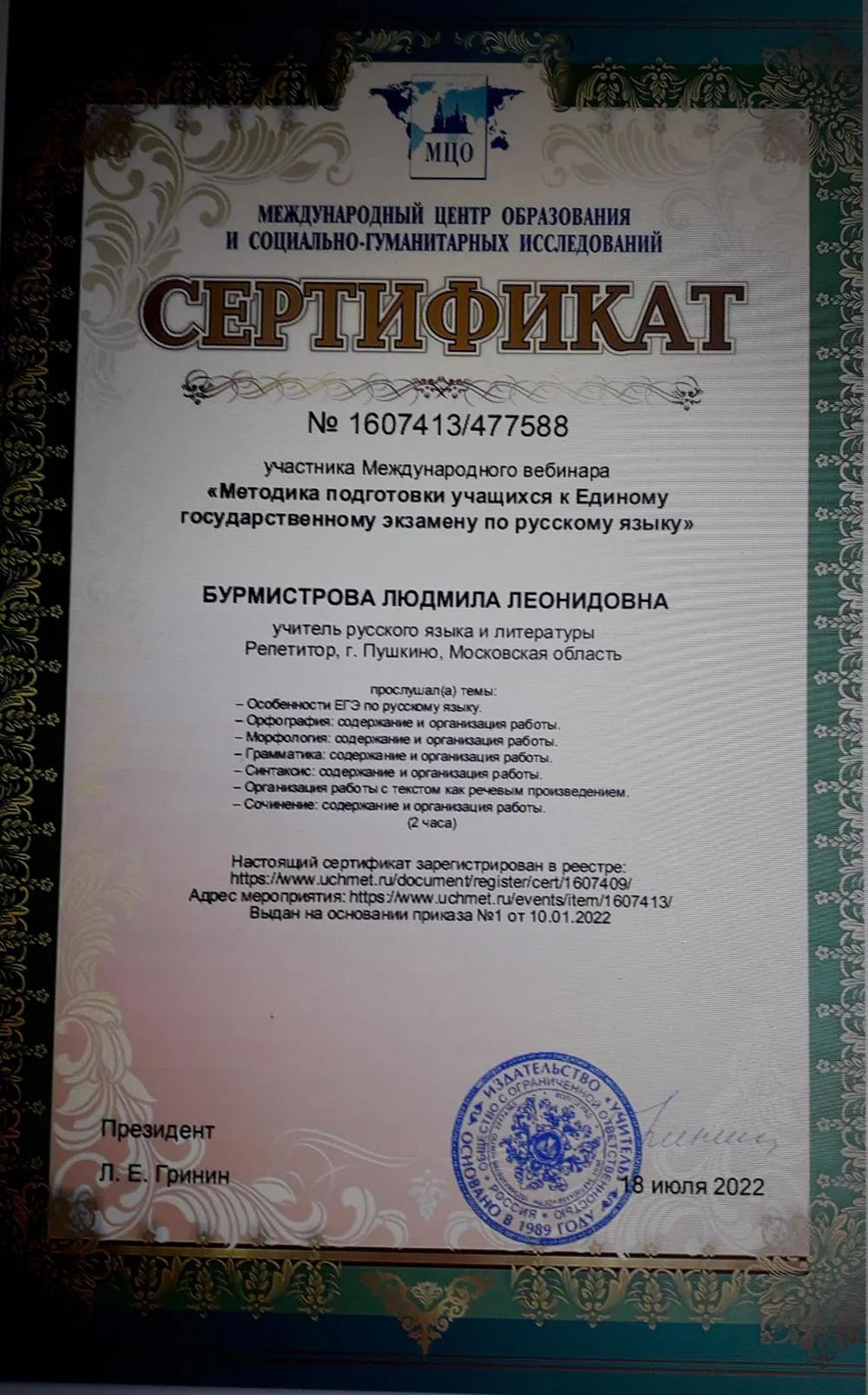 Сертификат