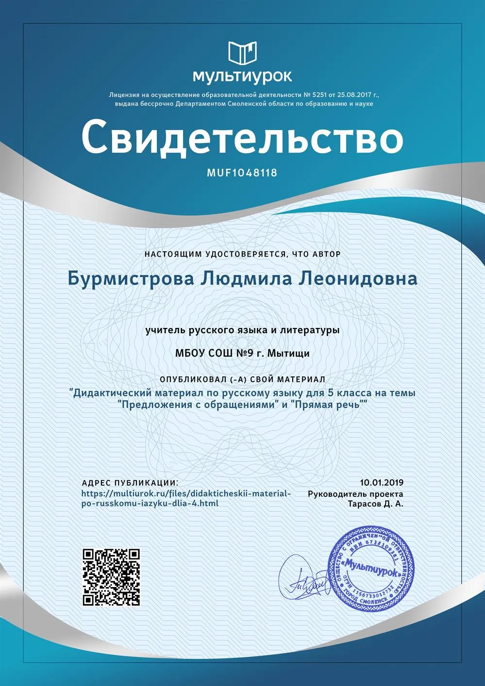 Свидетельство