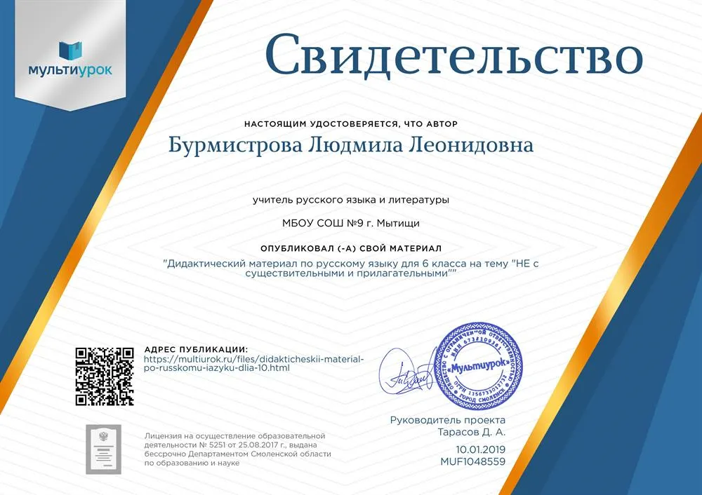 Свидетельство