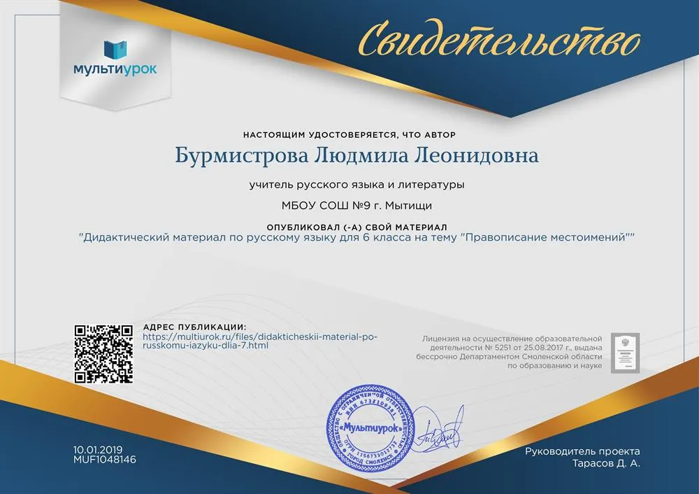 Свидетельство
