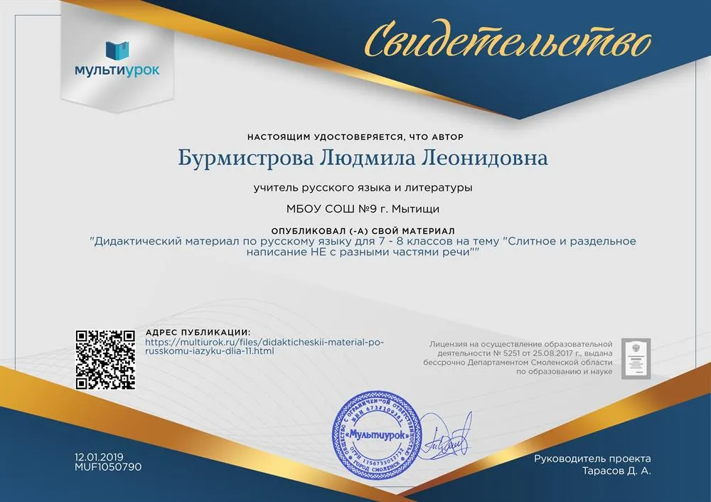 Свидетельство