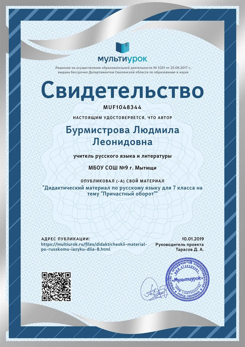 Свидетельство