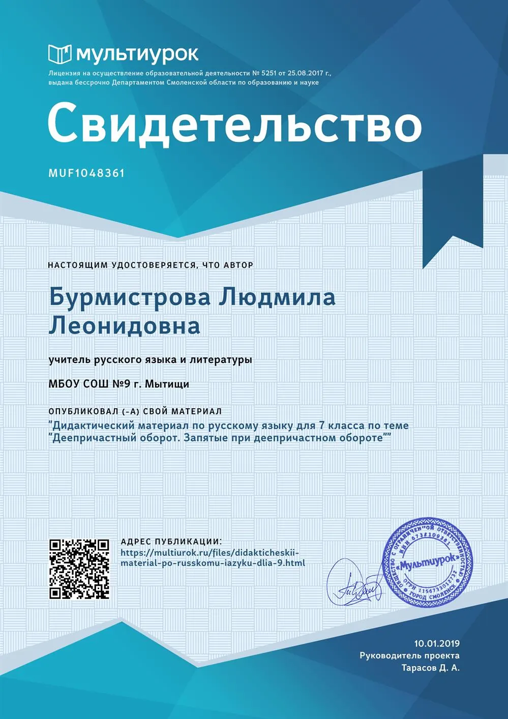 Свидетельство