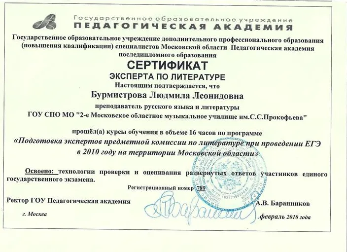 Сертификат эксперта ЕГЭ по литературе