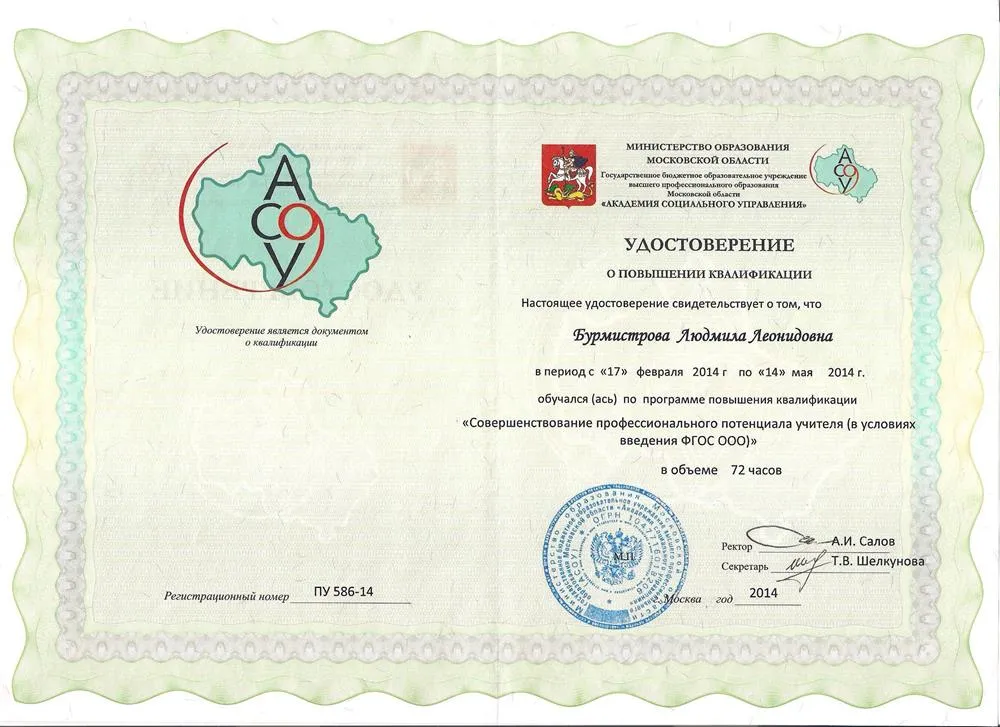 Удостоверение о повышении квалификации