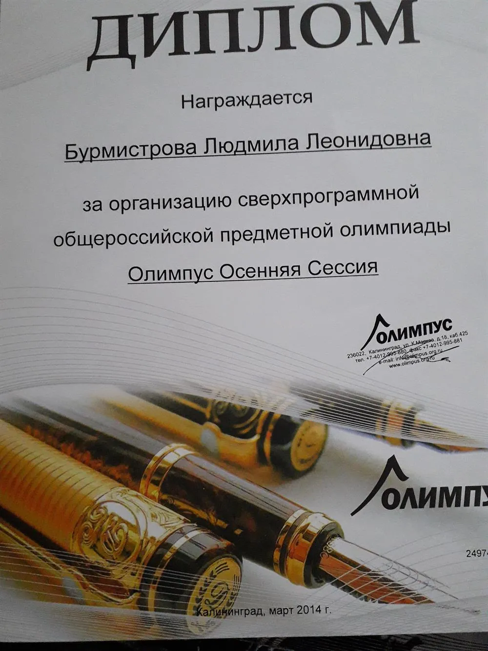 Диплом