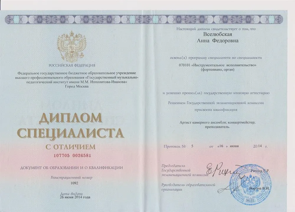 Диплом о высшем образовании
