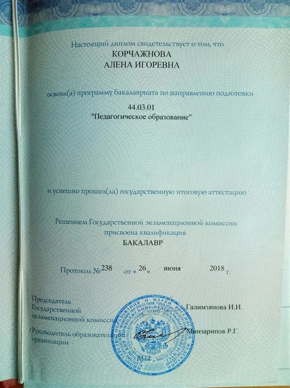Диплом 
