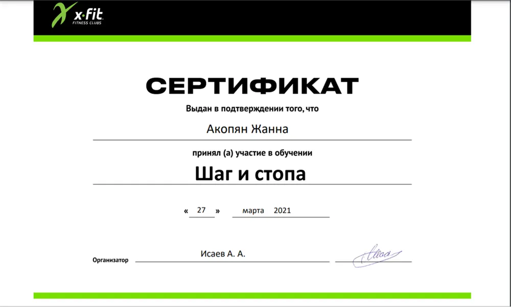 Сертификат  Шаг и стопа