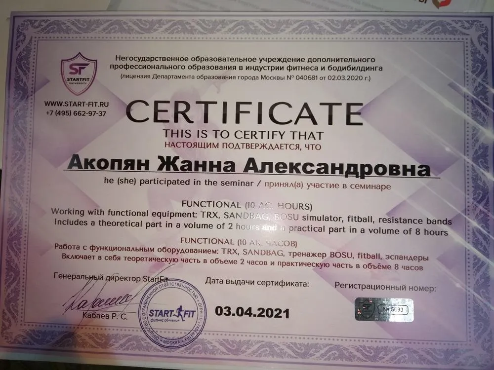 Сертификат по функциональному тренингу
