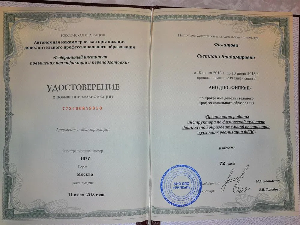 Удостоверение 