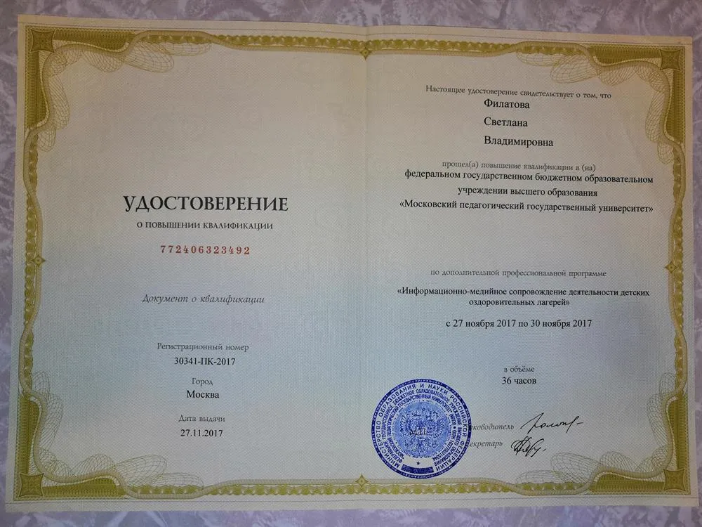 Удостоверение