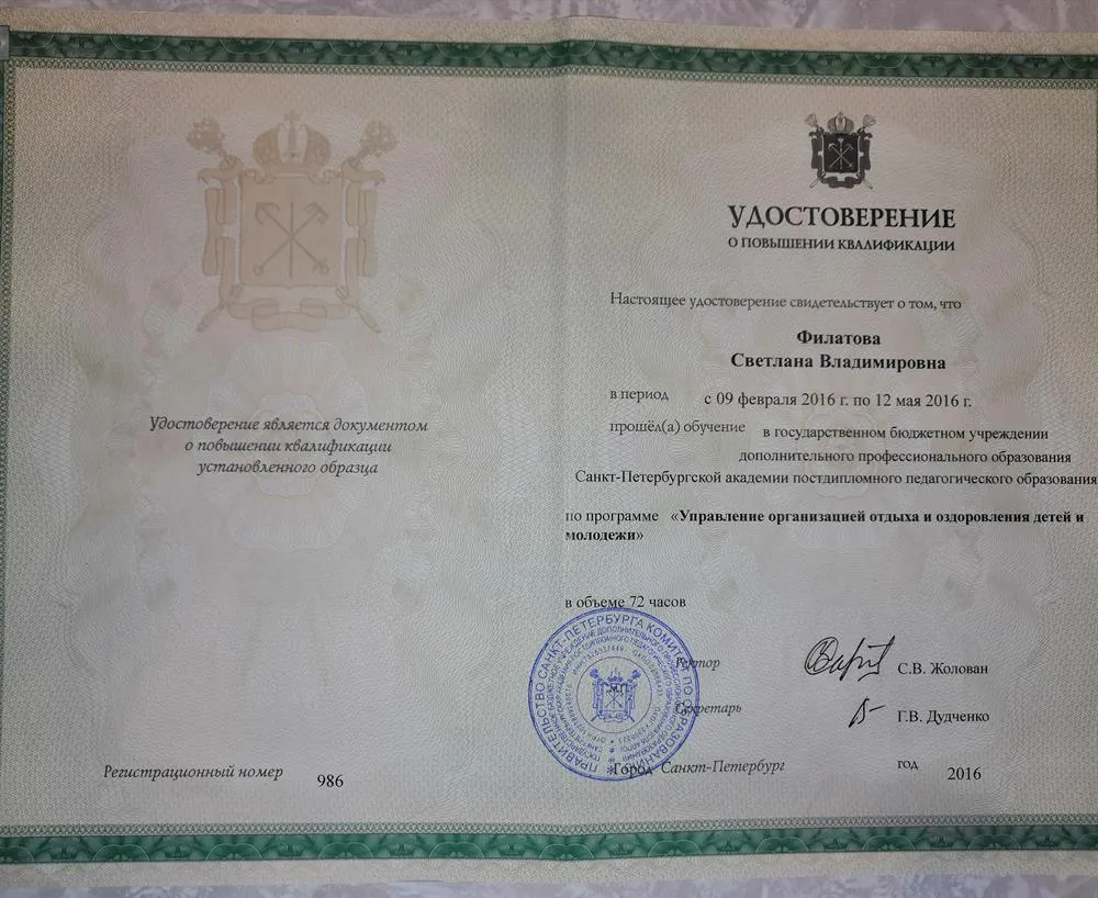 Удостоверение