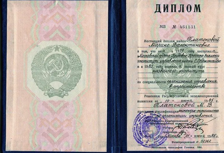 Диплом