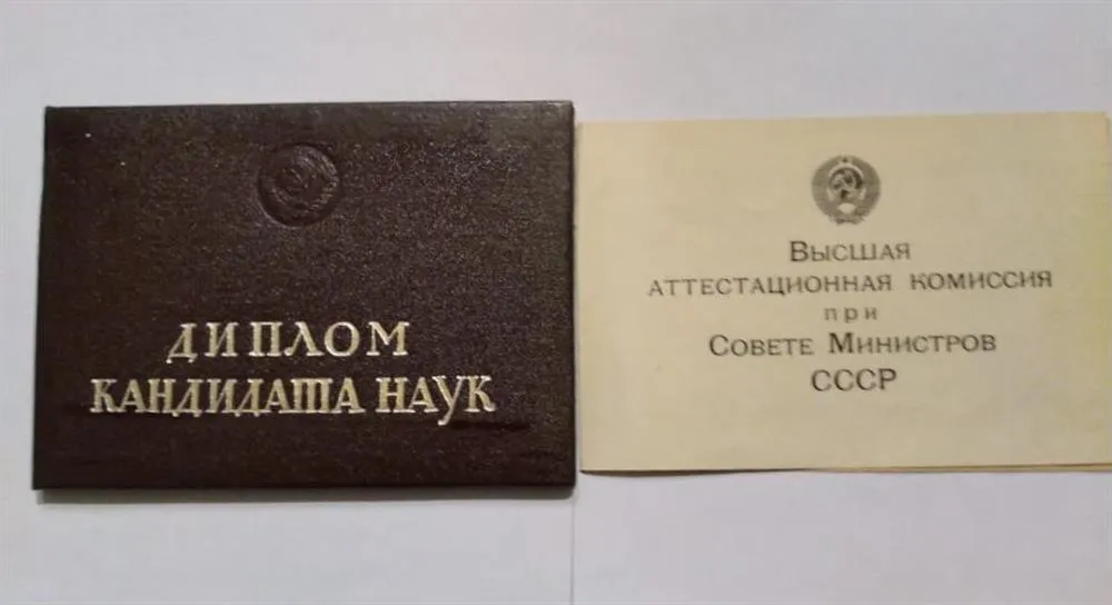 Диплом кандидата физико-математических наук