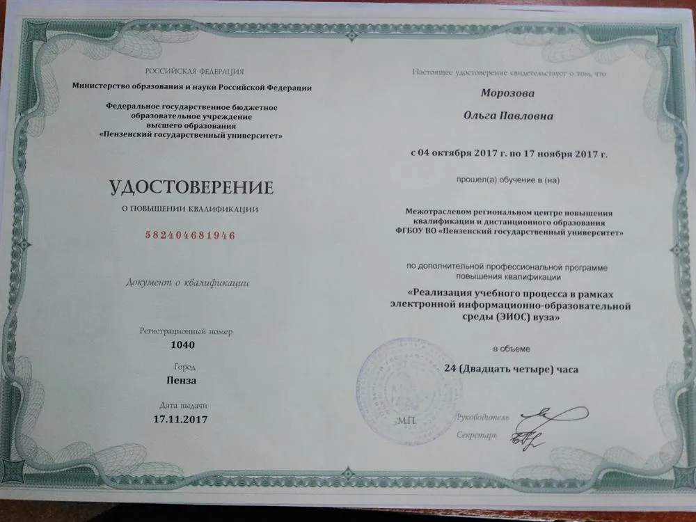 Удостоверение