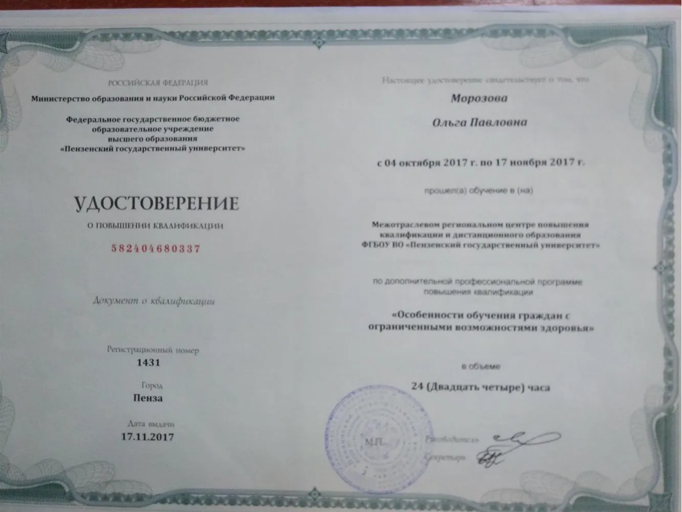 Удостоверение