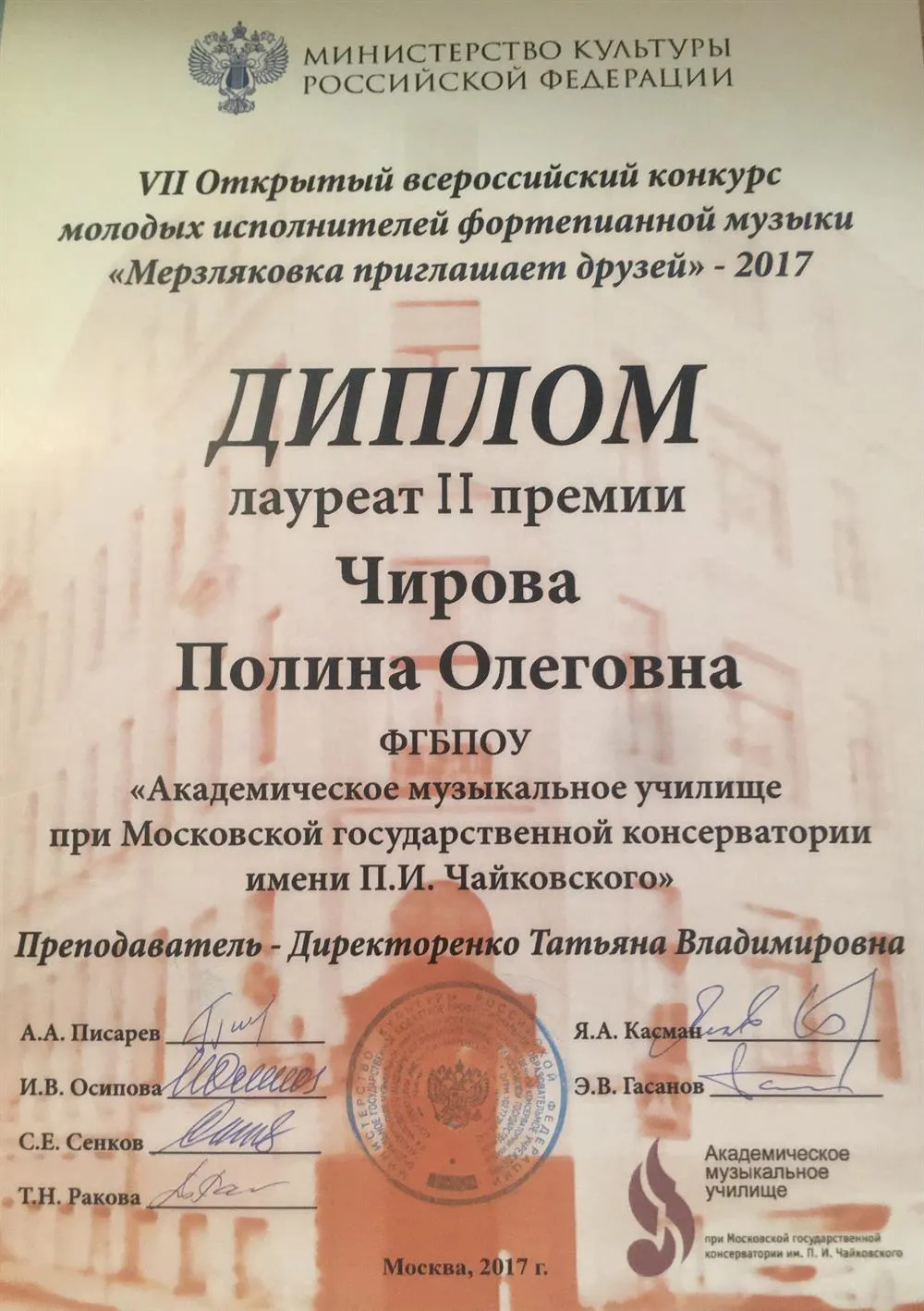 Диплом 
