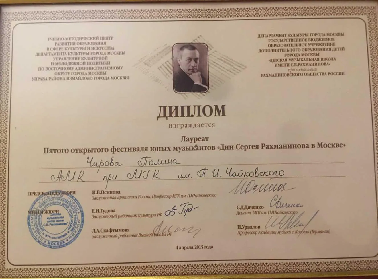 Диплом