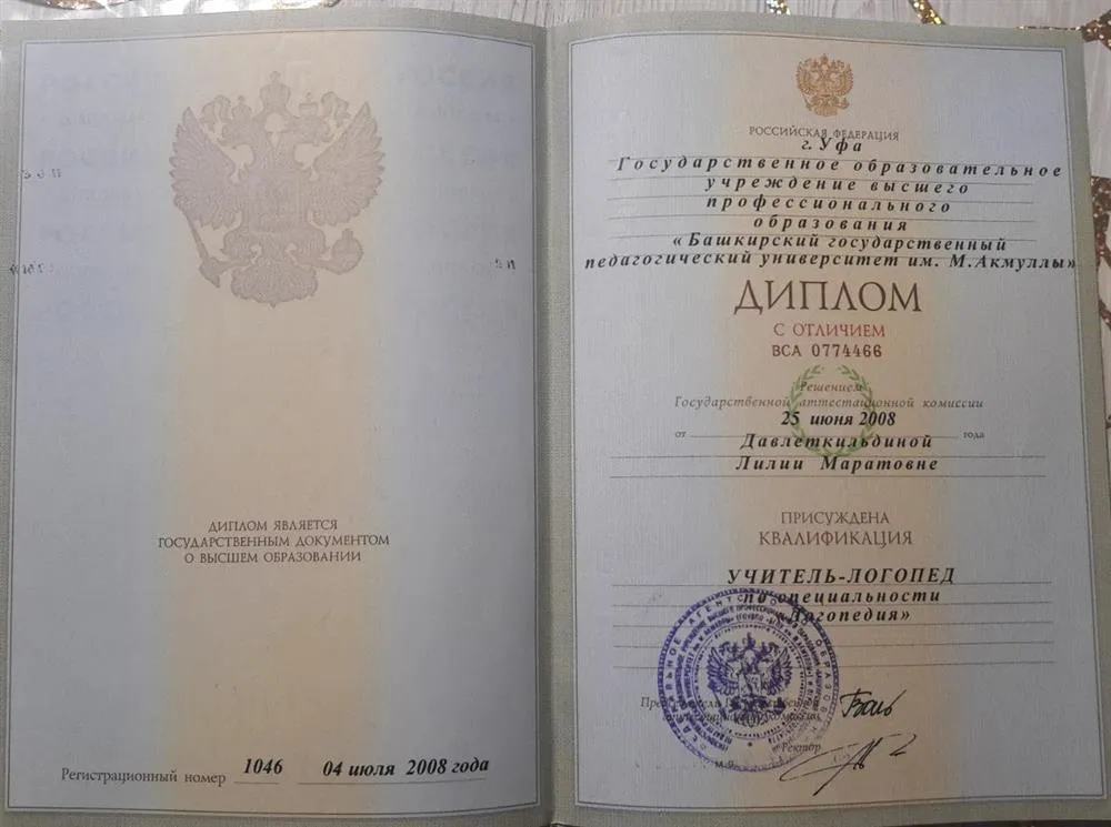 Диплом о высшем образовании