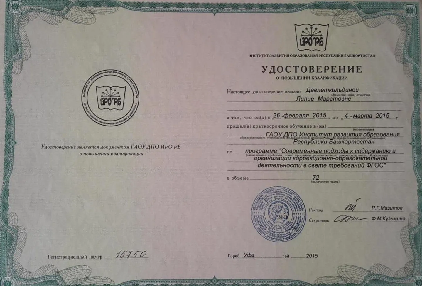 Удостоверение