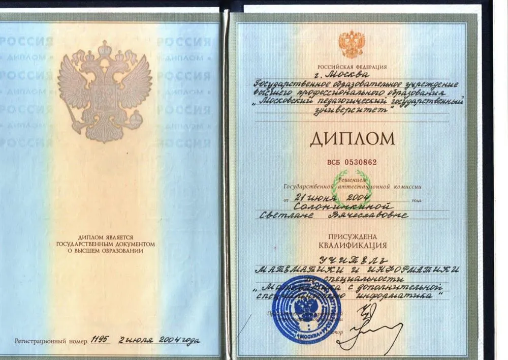 Диплом учителя