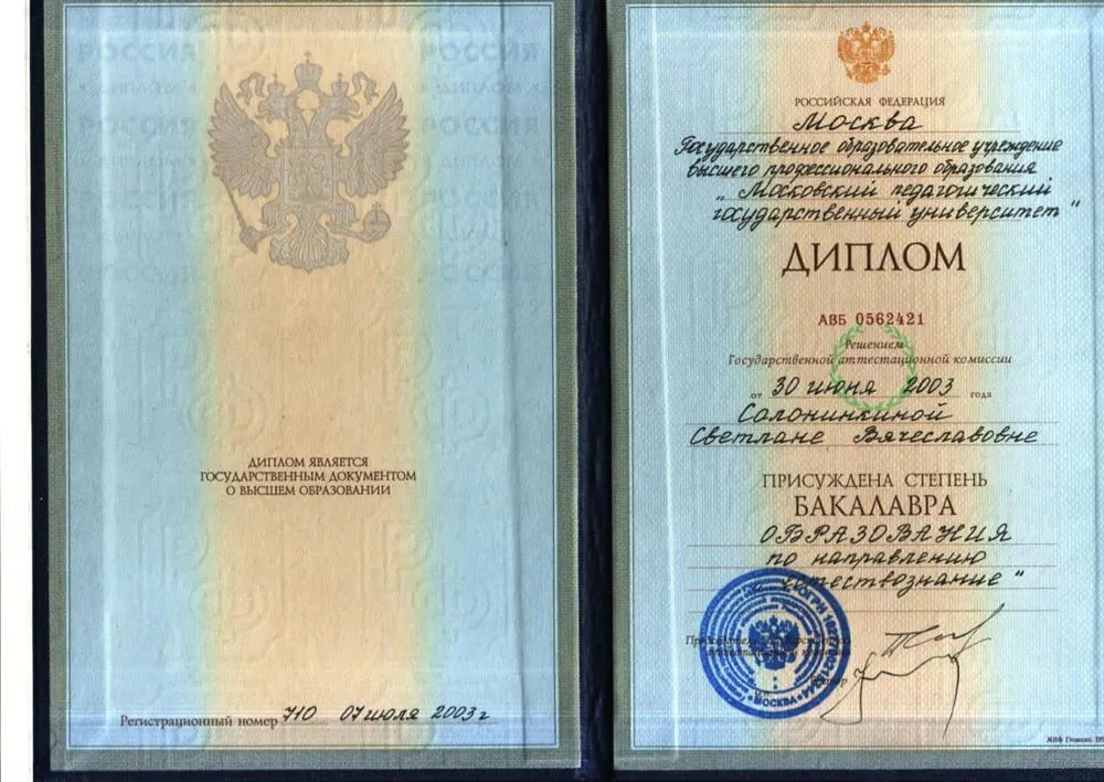 Диплом бакалавра