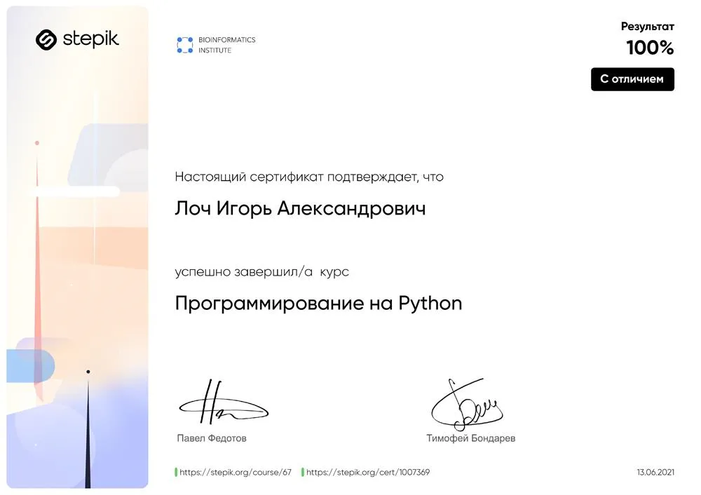 Stepik сертификат python