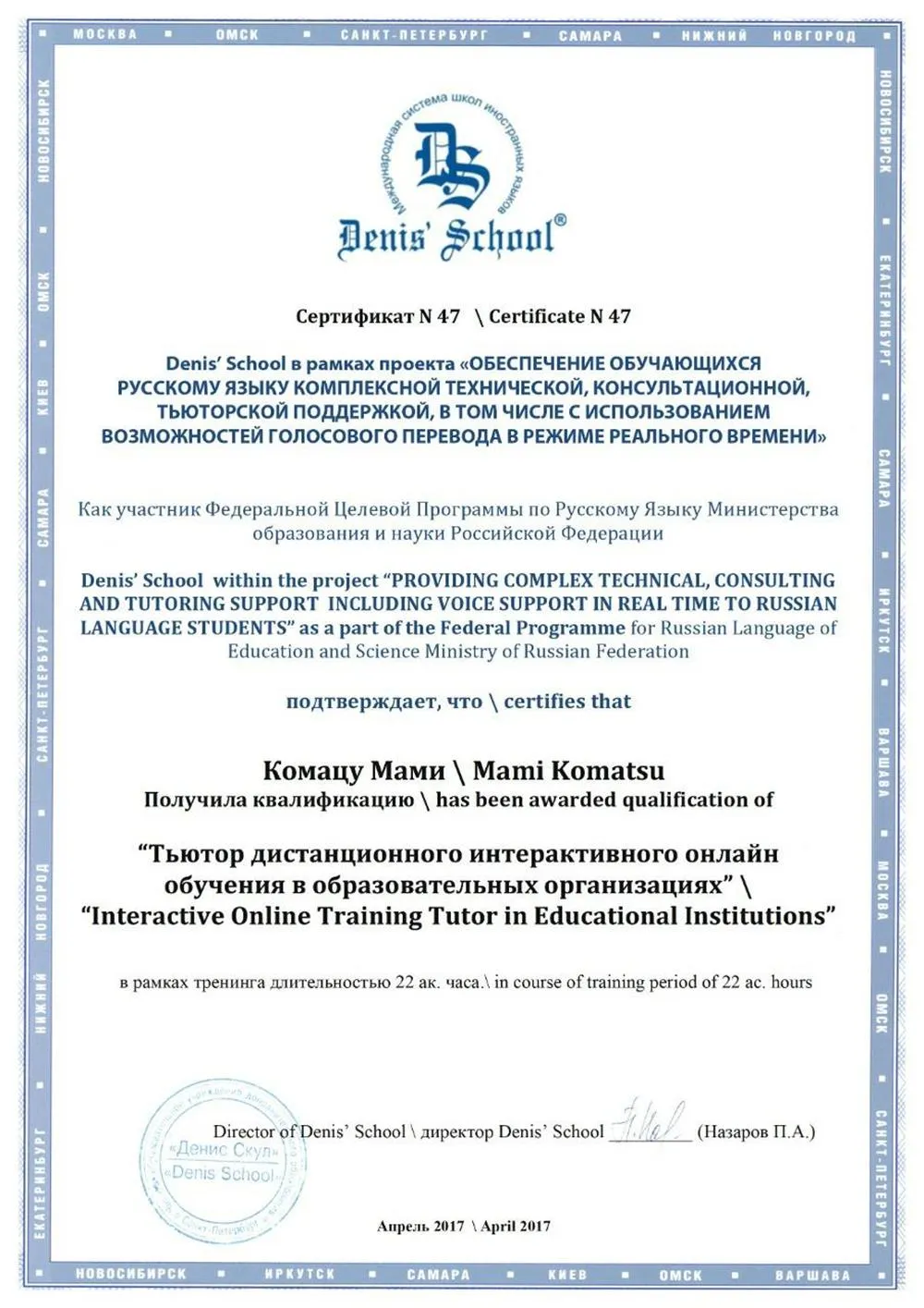 Сертификат Тьютора