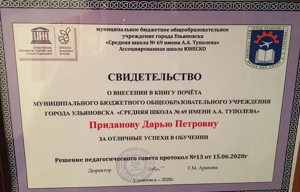 Свидетельство об окончании учебы с отличием