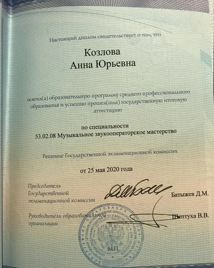 Диплом о среднем профессиональном образовании 