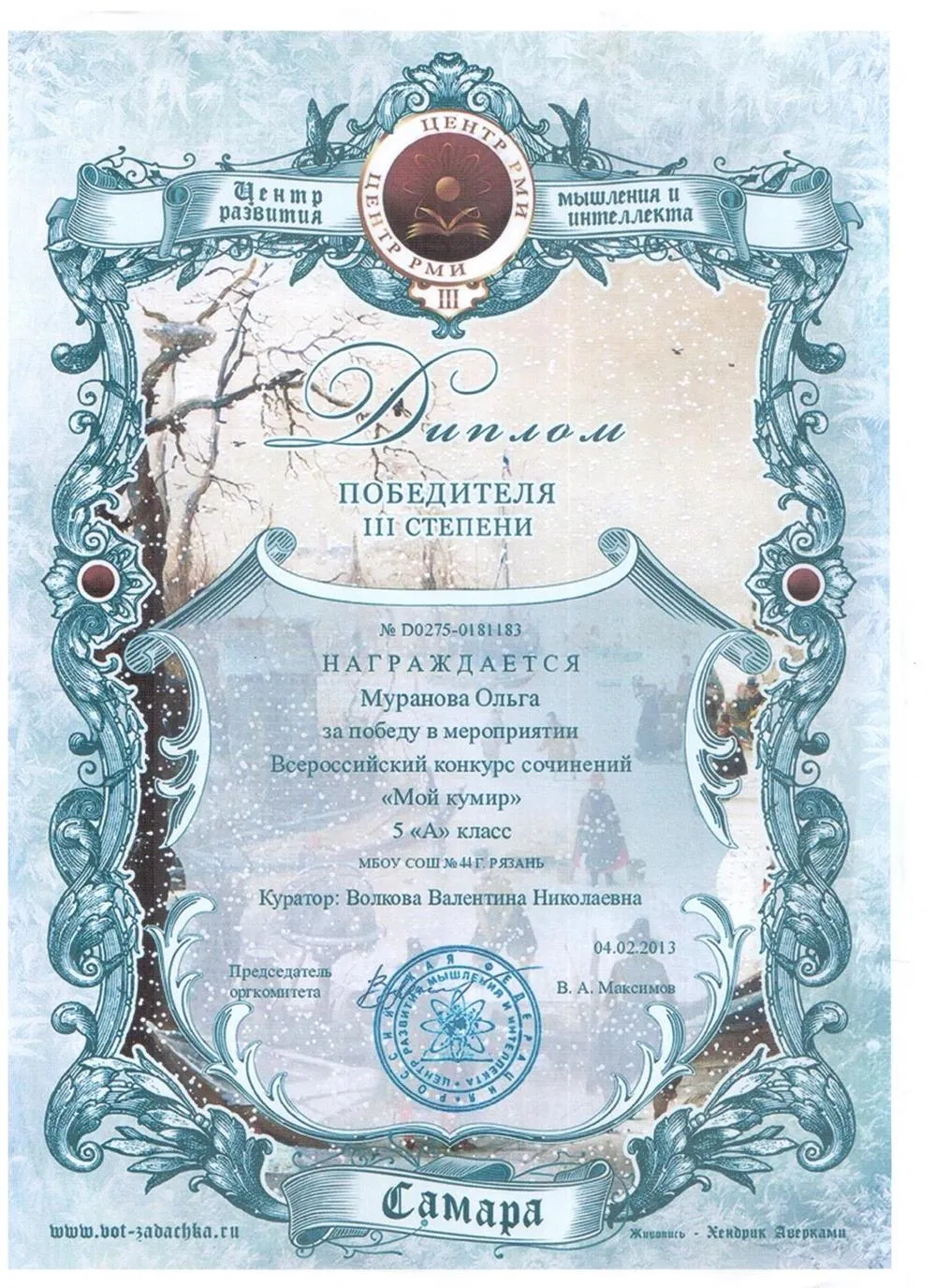 Диплом
