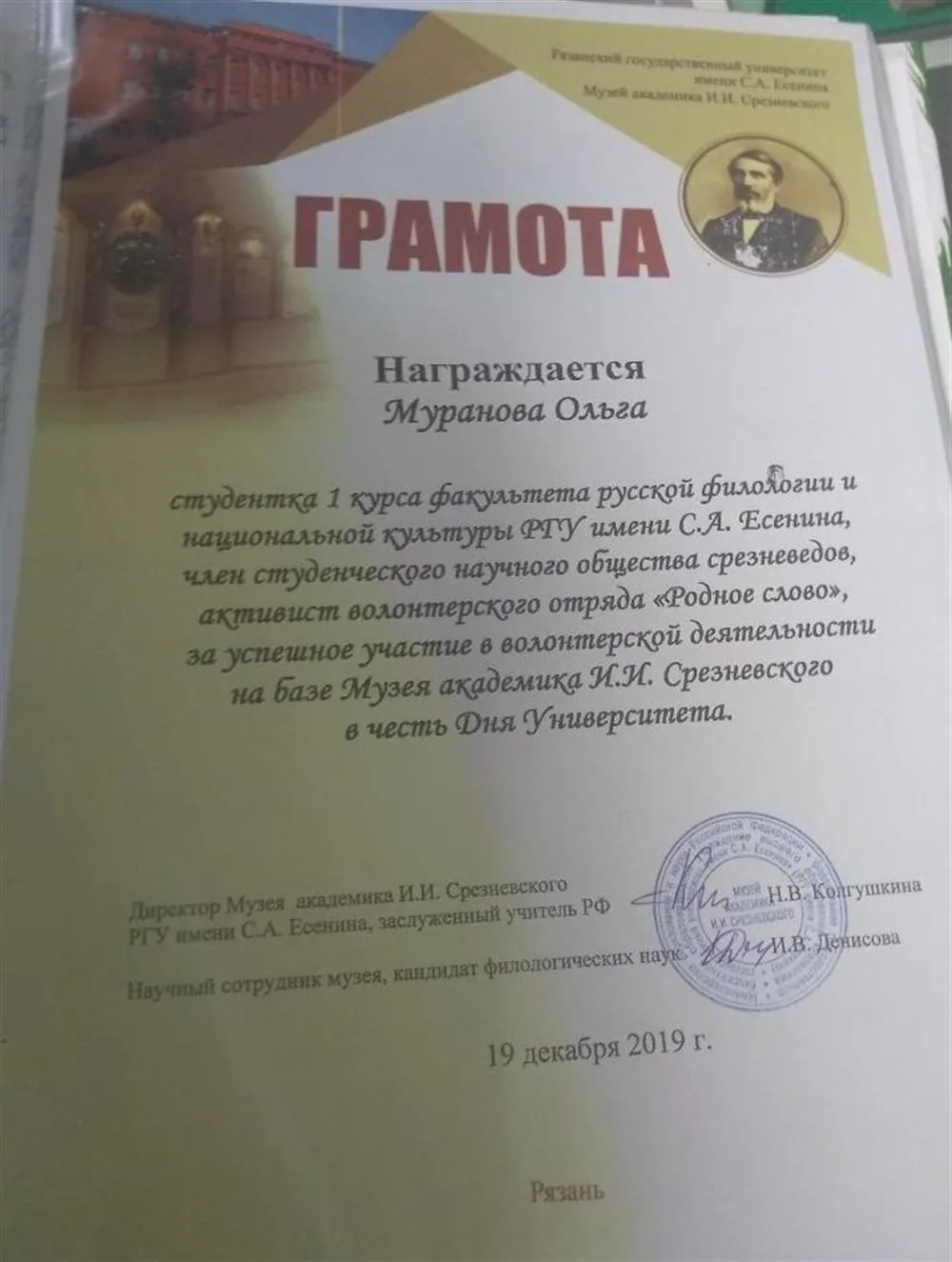 Грамота