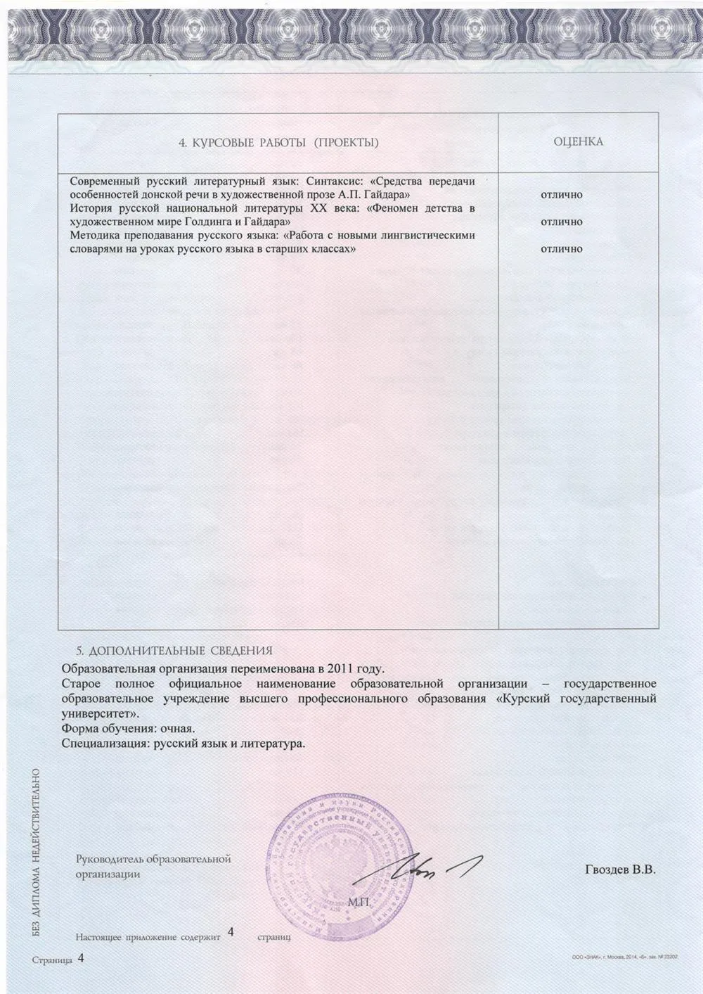 Приложение 4