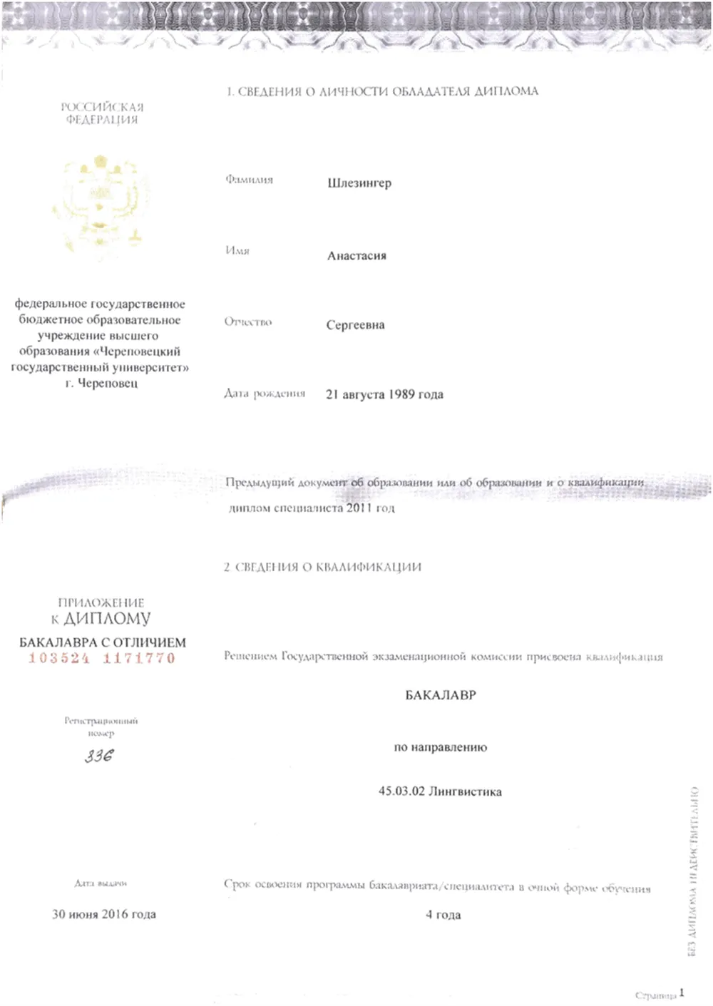 Диплом о высшем образовании, страница 1