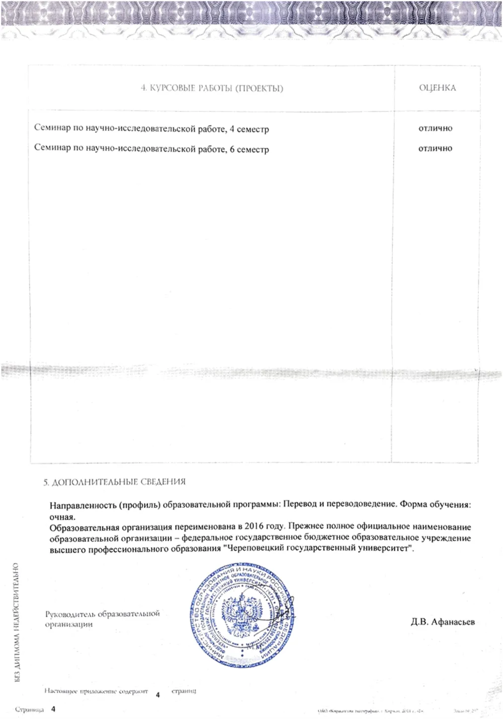 Диплом о высшем образовании, страница 4