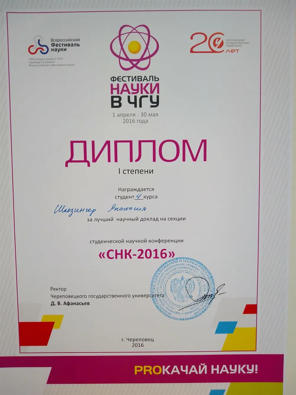 Диплом об участии в научной деятельности в период обучения в ЧГУ