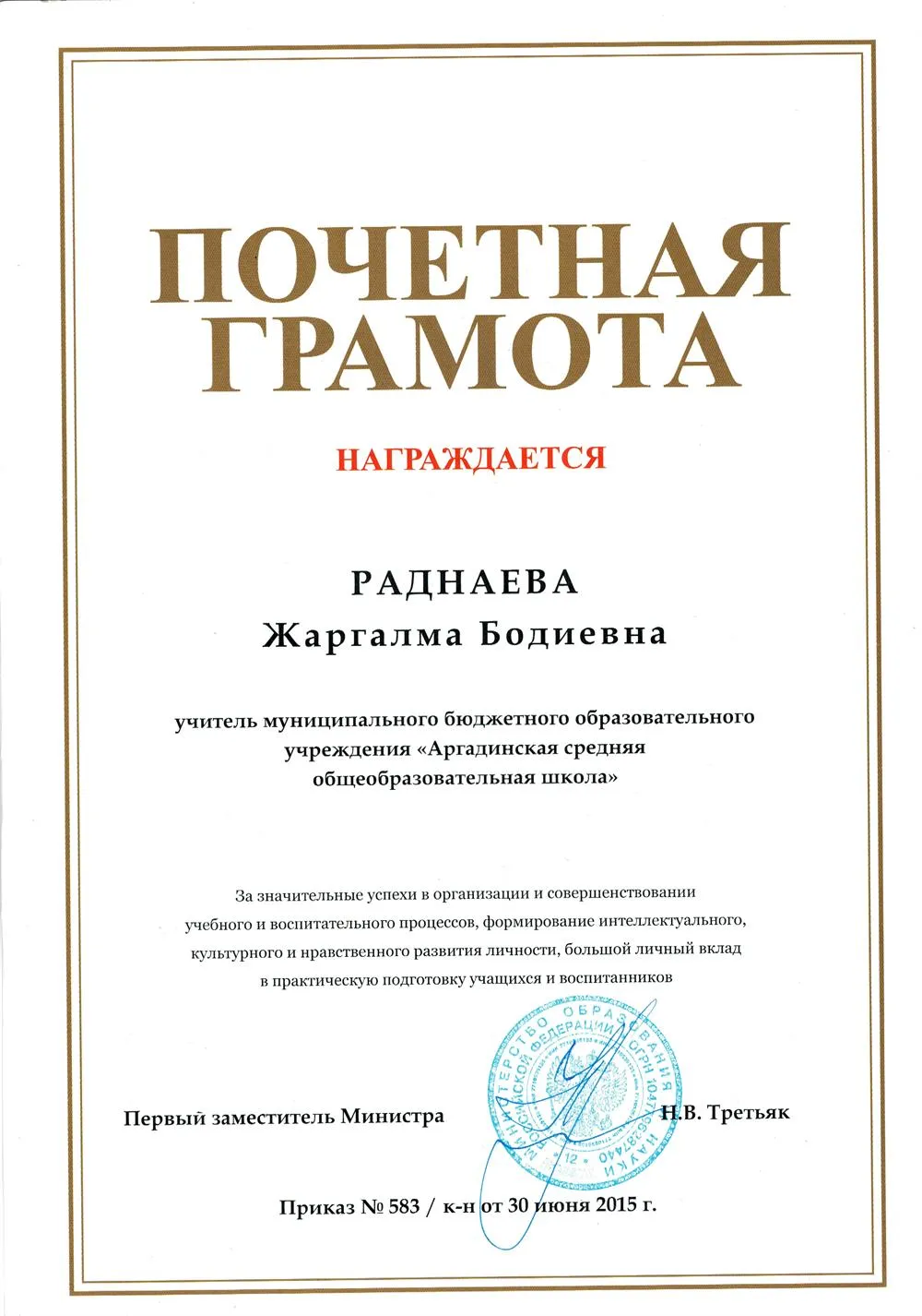 Почетная грамота