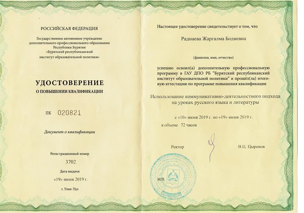 Удостоверение