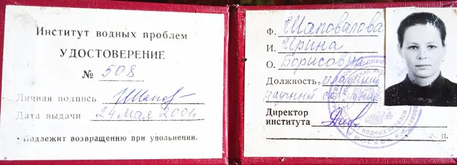 Рабочий пропуск (ИВП РАН), разворот