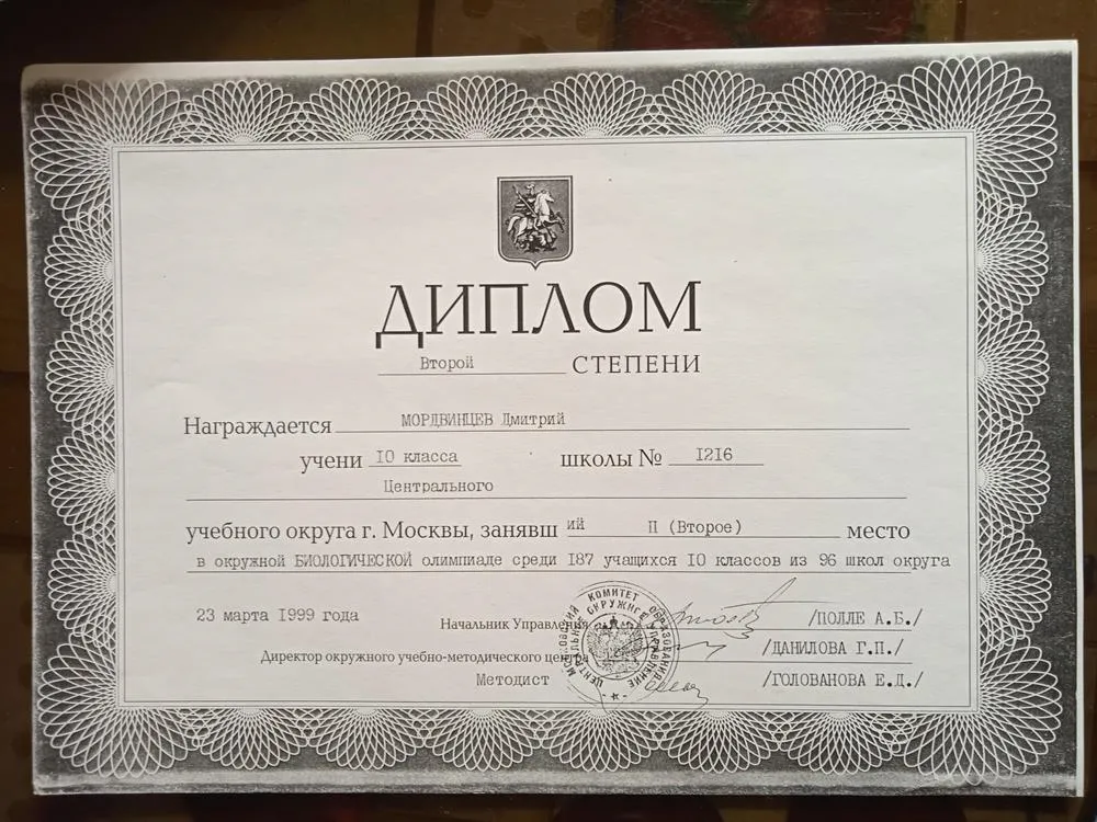 Диплом призера окружной олимпиады (подготовлен мной)