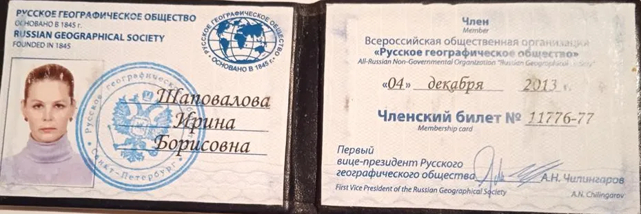 Членство Русского Географического общества