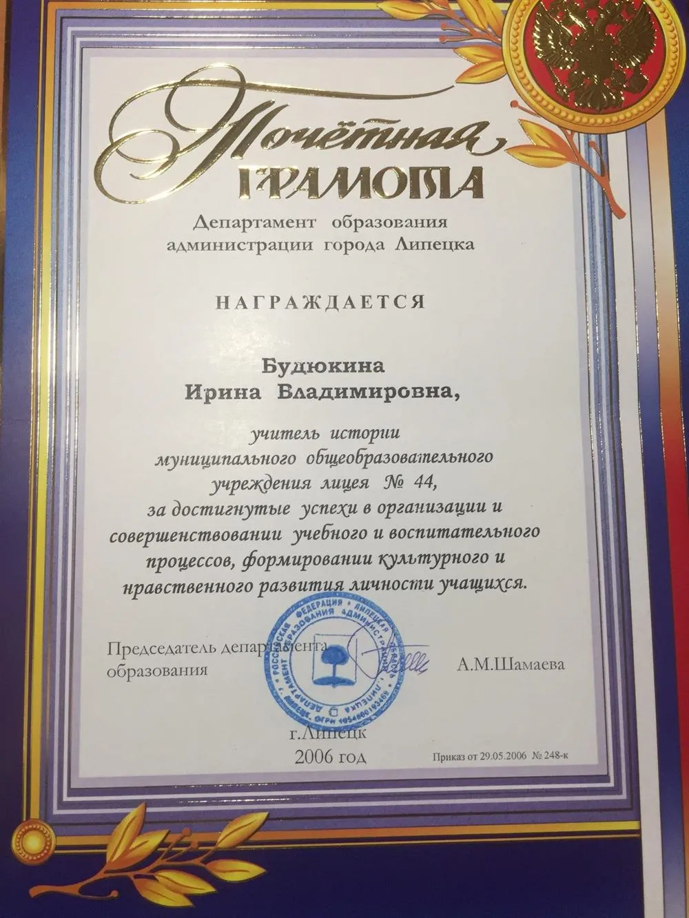 Почётная грамота