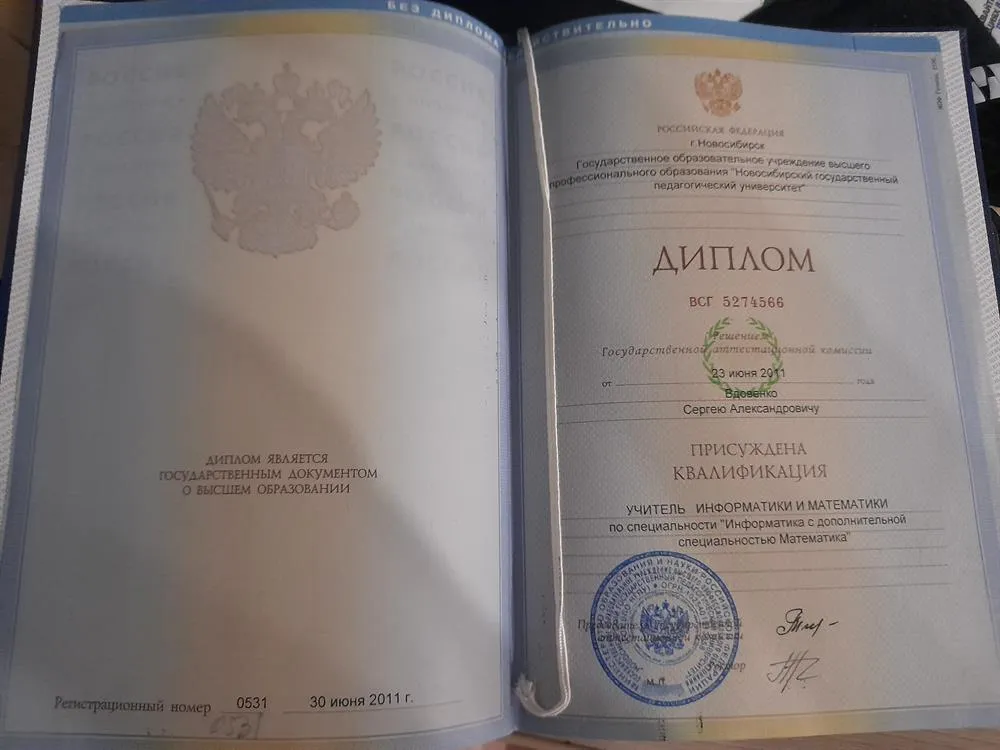 Диплом