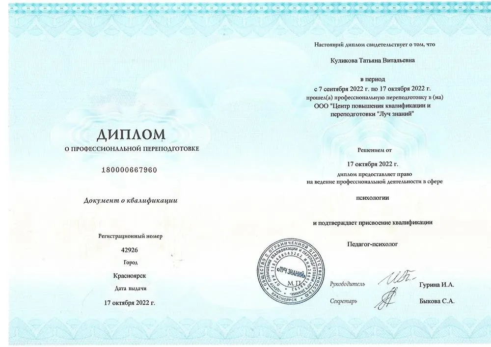 Диплом о профессиональной переподготовке