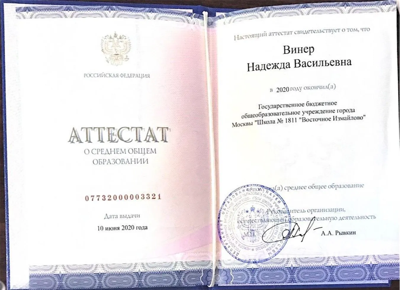 Аттестат о среднем общем образовании 