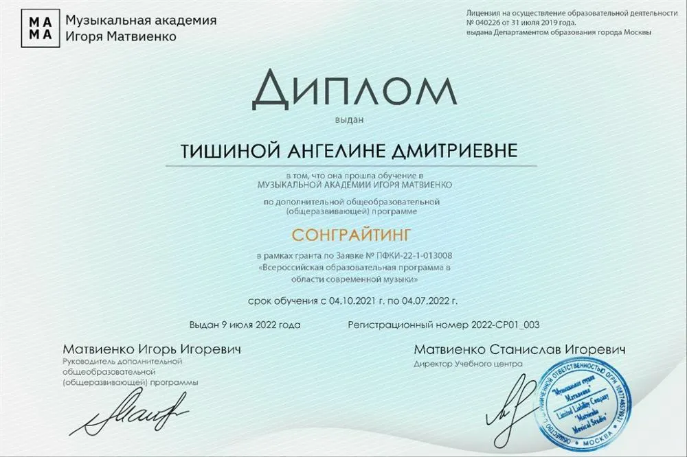 Диплом академии Игоря Матвиенко по направлению сонграйтинга